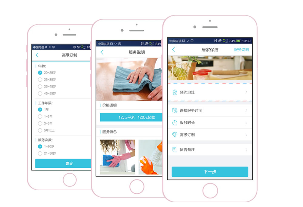 鄉(xiāng)工匯家政小程序