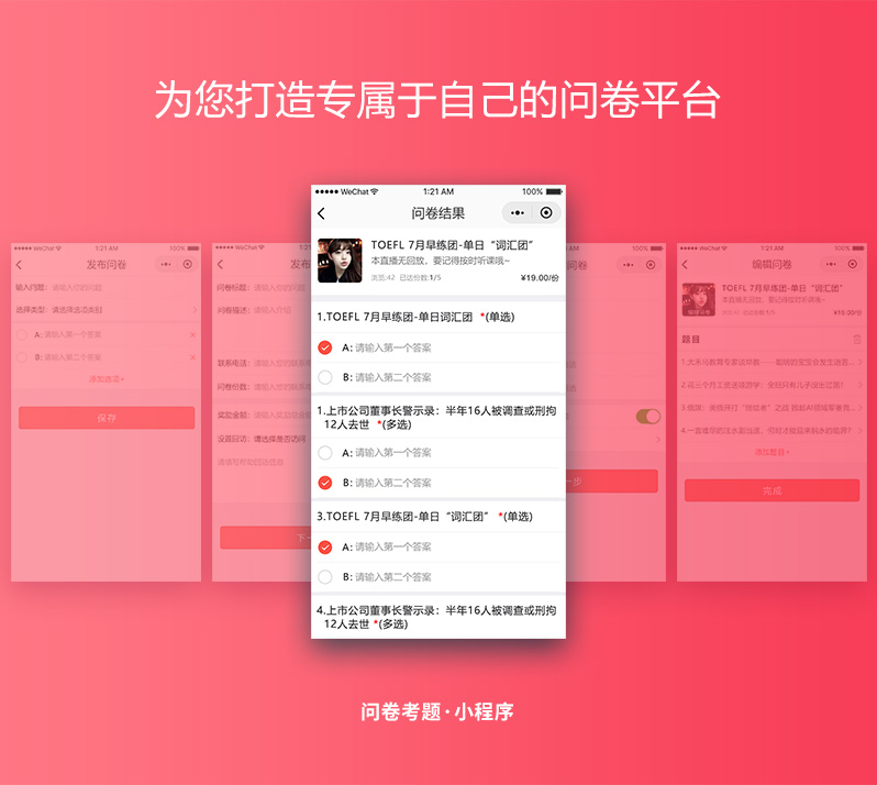 問卷調(diào)查微信小程序